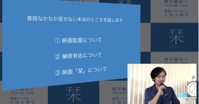 どうやったら映画監督になれるの 1 映画 栞 監督 榊原有佑氏 理学療法士 作業療法士 言語聴覚士の求人 セミナー情報なら Post どうやったら映画監督になれるの 1 映画 栞 監督 榊原有佑氏 理学療法士 作業療法士 言語聴覚士の求人 セミナー情報なら Post
