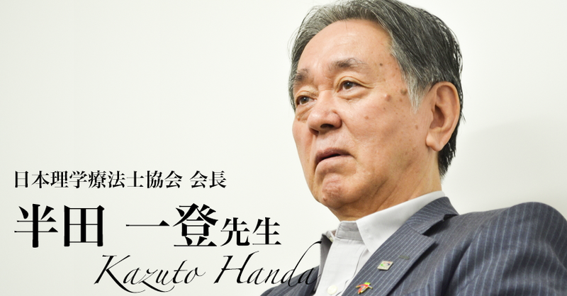 第一回 Pt養成校に入学するに至った不純な動機 日本理学療法士協 理学療法士 作業療法士 言語聴覚士の求人 セミナー情報なら Post