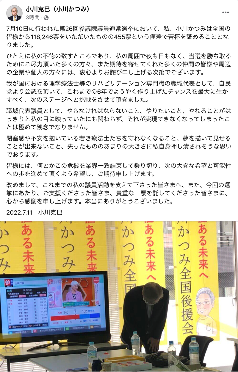 「失ったもののあまりの大きさに押し潰されそうな思い」｜小川氏落選 理学療法士・作業療法士・言語聴覚士の求人、セミナー情報なら【POST】