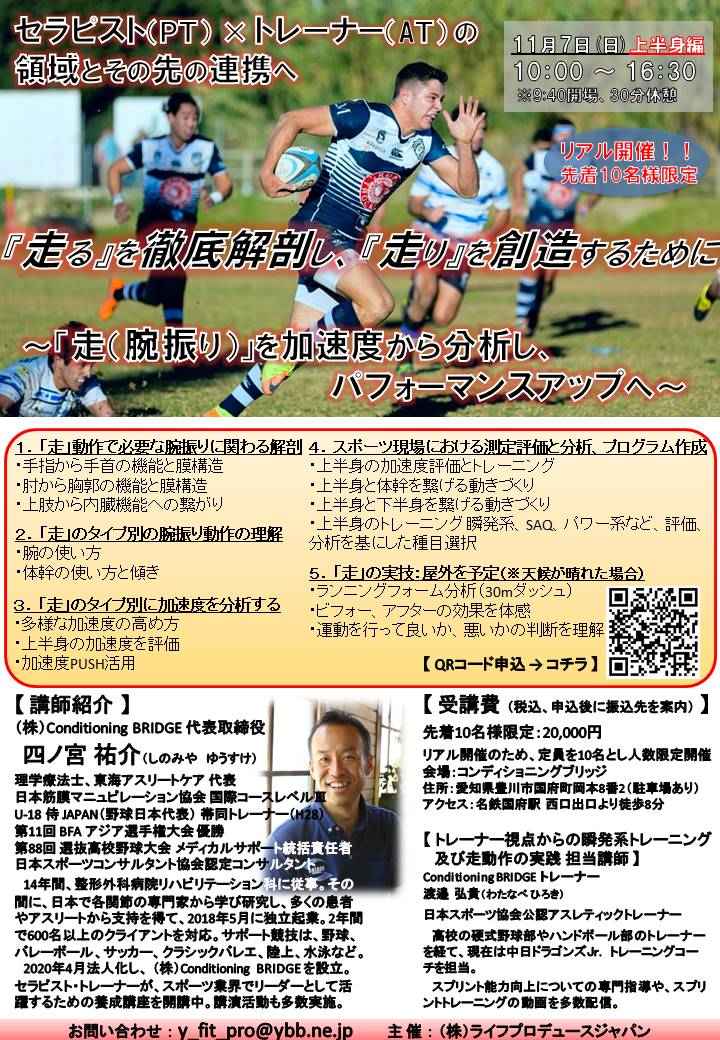 上半身編『走る』を徹底解剖し、『走り』を創造するために ~ 「走(腕振り)」を加速度から分析し、パフォーマンスアップへ ~