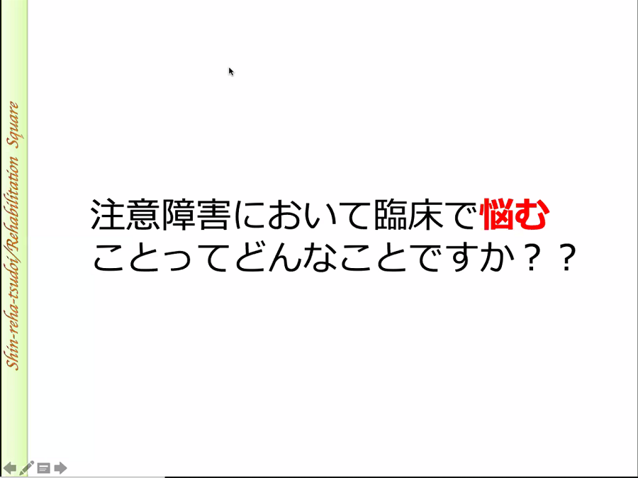 【オンラインセミナー・リハスク共催】理解して実践しよう!!注意障害に対するリハビリテーションアプローチセミナー