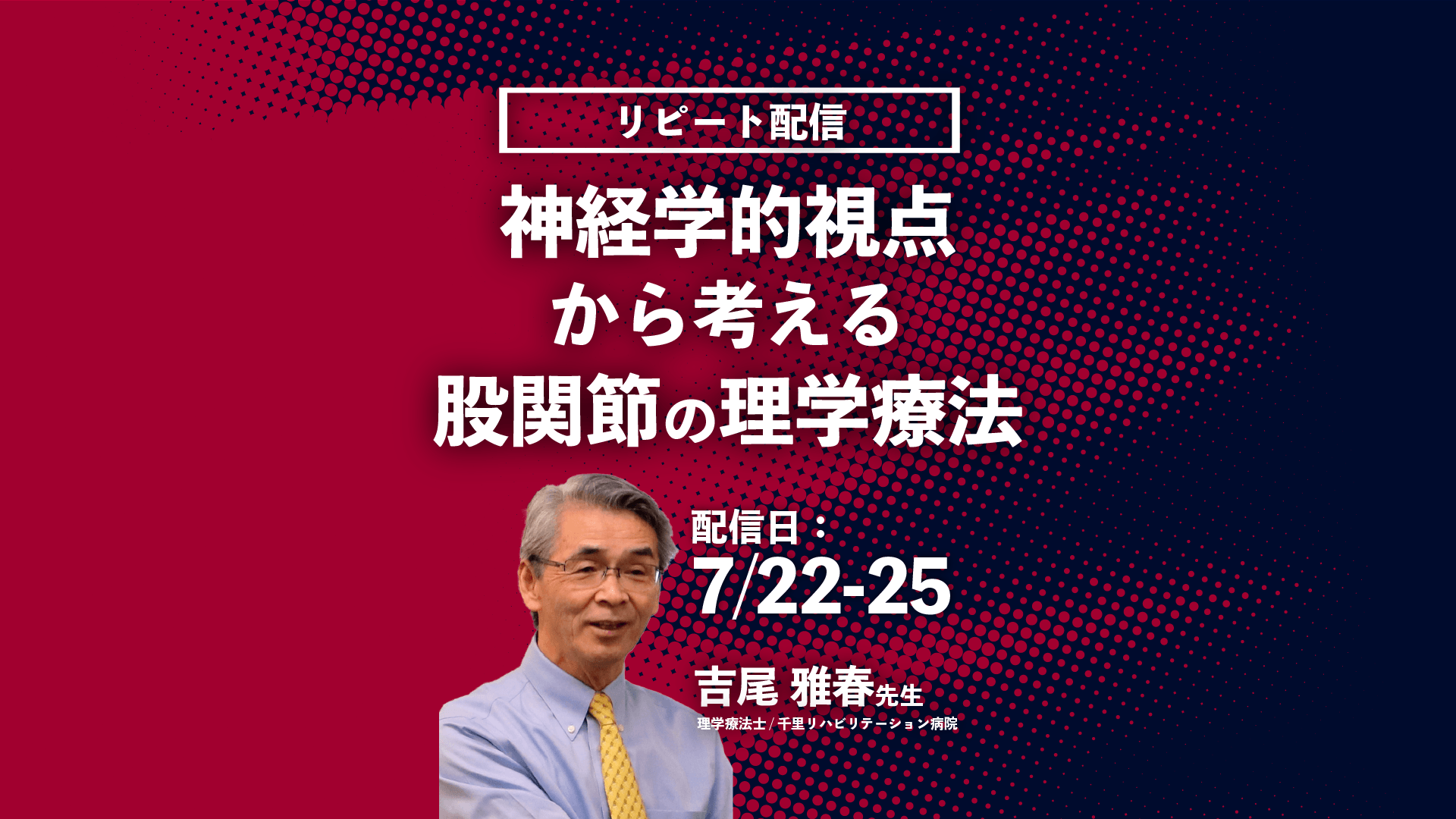 股関節のみかたとアプローチ〜股関節の構造とシステムを理解する
