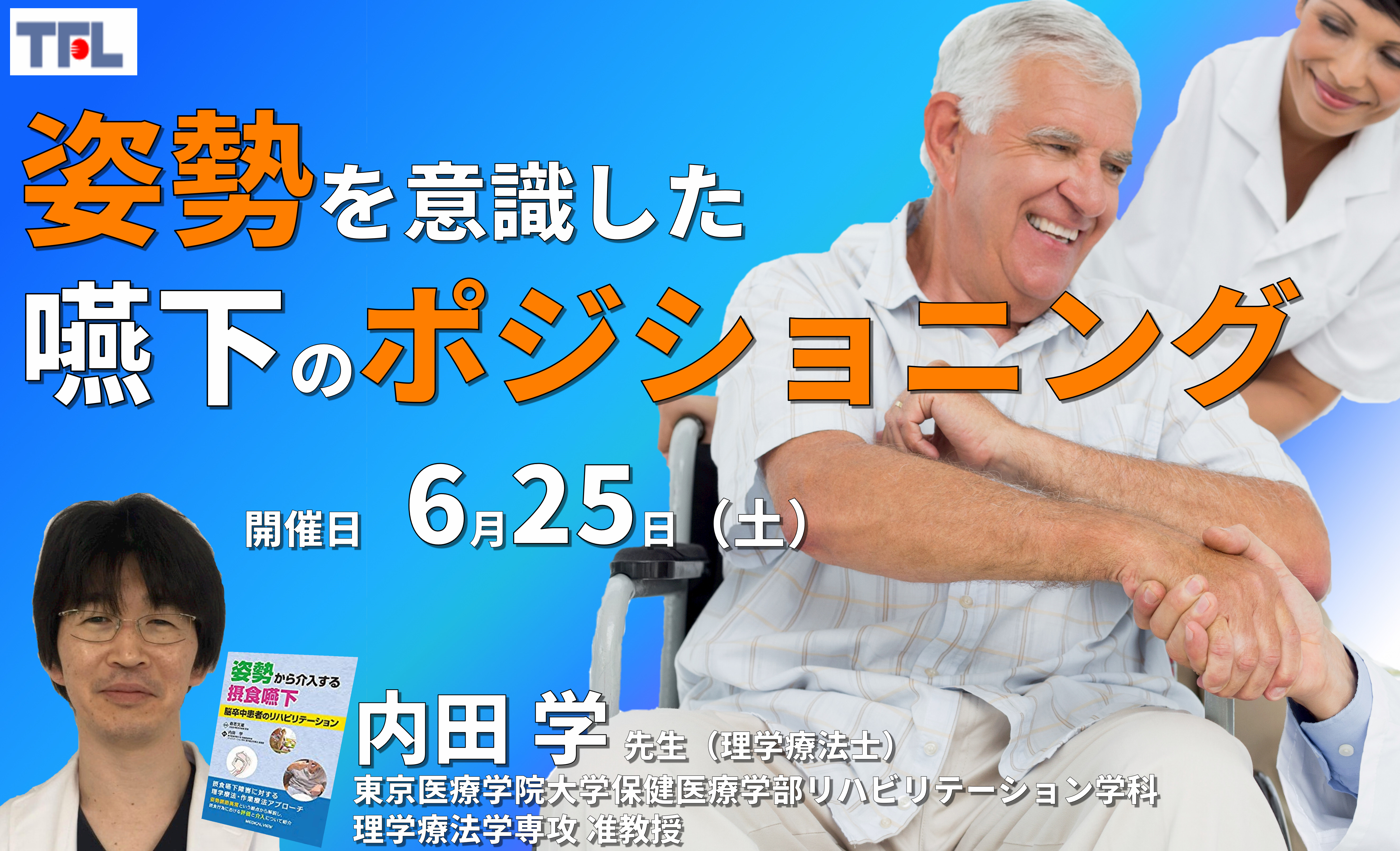 【チームアプローチ・嚥下リハ】姿勢を意識した嚥下のポジショニング ※復習動画あり