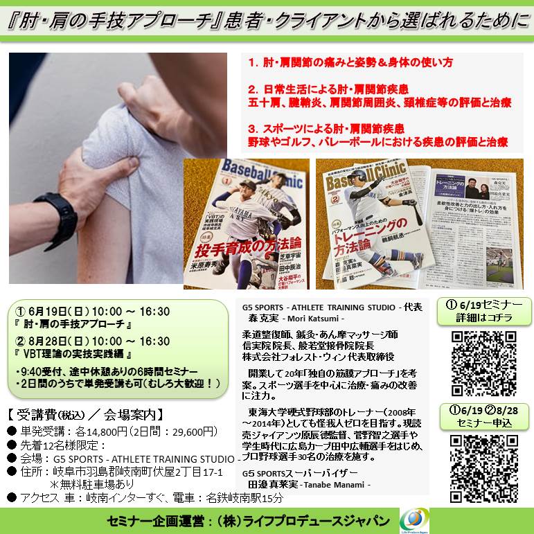 肘・肩の手技アプローチ ~ 手技療法の深み・厚みをもう一段上のレベルへ ~