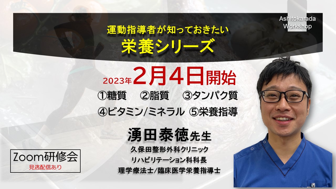 運動指導者が知っておきたい 栄養シリーズ