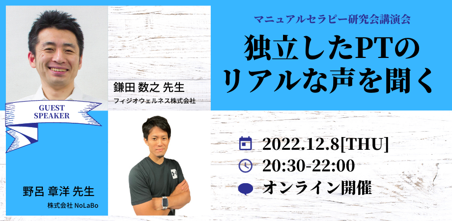独立したPTのリアルな声を聞く
