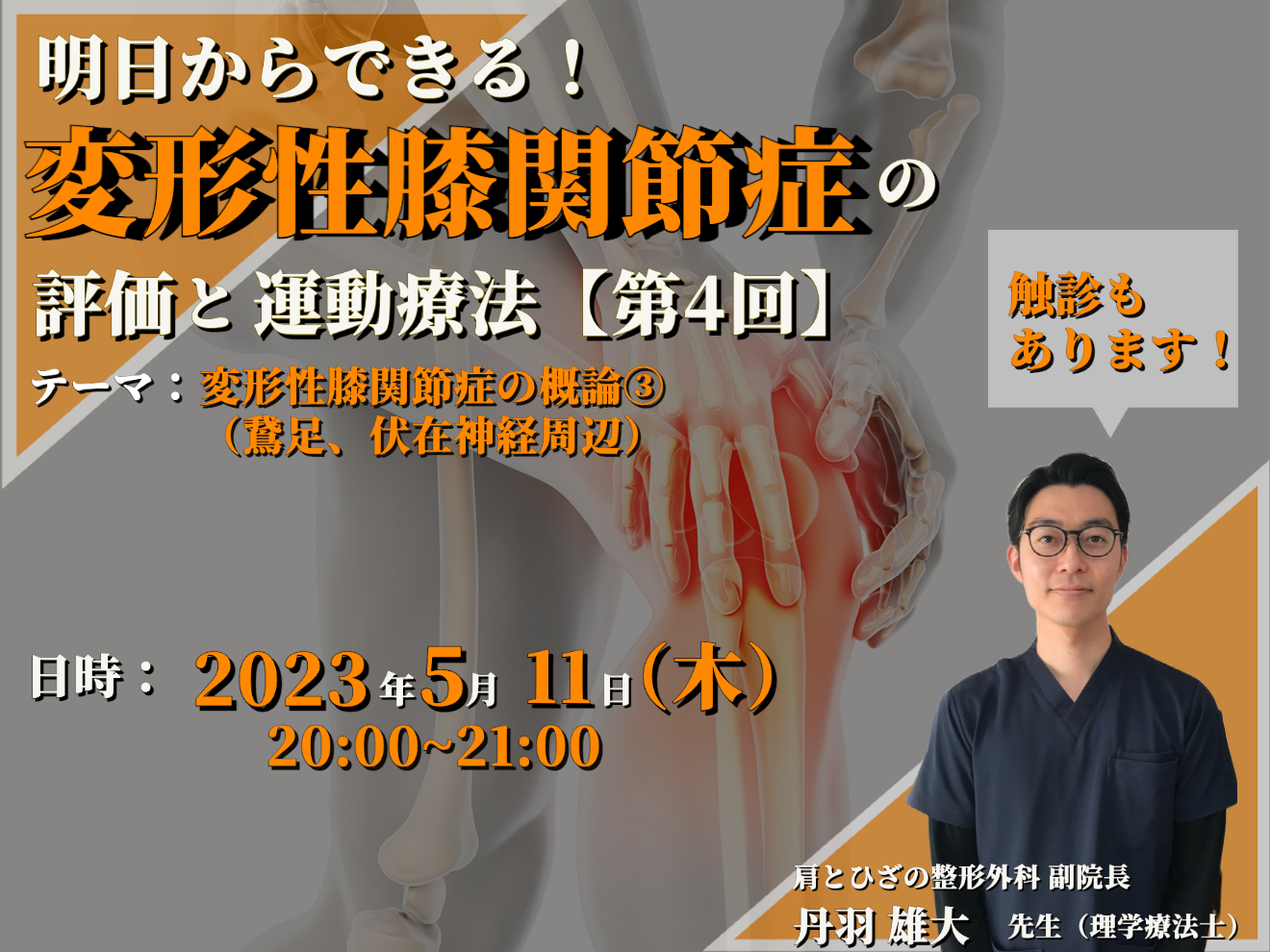 明日からできる!初学者のための変形性膝関節症の評価と運動療法④: | 理学療法士・作業療法士・言語聴覚士の求人、セミナー情報なら【POST】